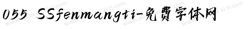 055 SSfenmangti字体转换